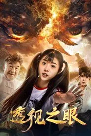 Perspective Eyes movie poster