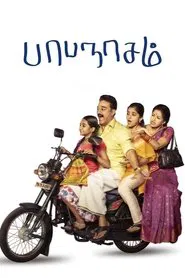 Poster do filme Papanasam
