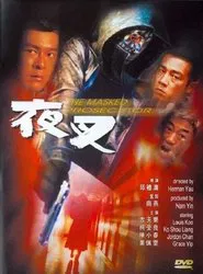 The Masked Prosecutor movie poster