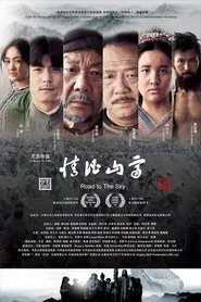 情比山高 movie poster