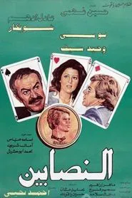 Al-Nasabin movie poster