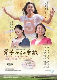 Ikuko kara no tegami movie poster