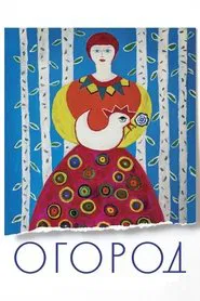 Poster do filme Vegetable Garden