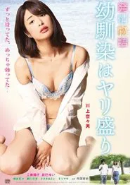 Hatsujō monogatari: Osananajimi wa Yari-mori movie poster