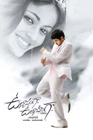 Ullasanga Utsahanga movie poster