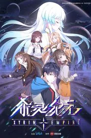 Xyrin Empire tv show poster