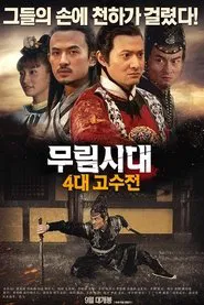 The Shadow of Swordsman: Deadly Secret movie poster