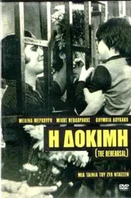 The Rehearsal movie poster
