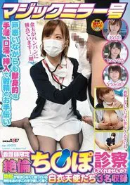 The Magic Mirror Number Bus Hot Nurses Only Would You Give My Hard Cock A Medical Examination This Angel In White Will Use Every Trick In Her Book To Help These Men Who Are Suffering From Out-Of-Control Erections 3 Nurses movie poster