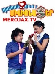 A Millionaire Wanted movie poster