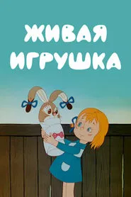 A Live Toy movie poster