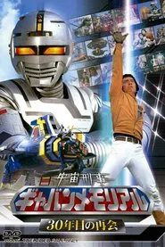 The Legend of Space Sheriff Gavan movie poster
