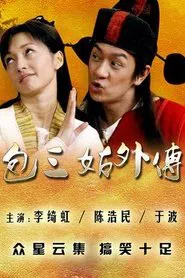Bao Sangu biography tv show poster