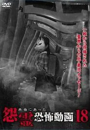 Real Vengeful Ghost Horror Video 18 movie poster