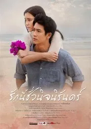 Autumn In My Heart tv show poster