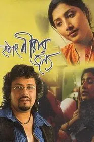 Hothat Nirar Jonyo movie poster