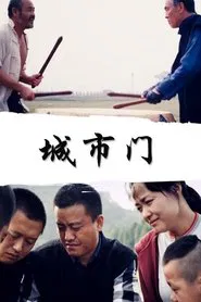 City Gate movie poster