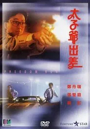Freedom Run Q movie poster