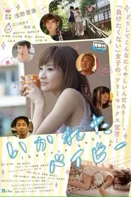 Ikareta Baby movie poster