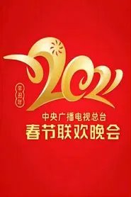 2021 China Central Radio and TV Station Spring Festival Gala movie poster