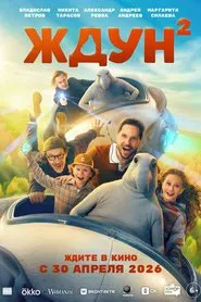 Snorp: My Alien Friend 2 movie poster