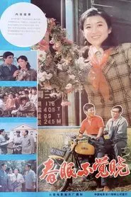 Spring Is Coming Up movie poster