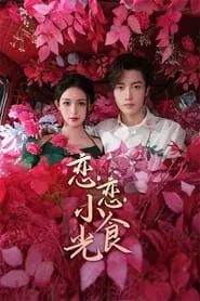 Poster da série Love's Little Delicacies