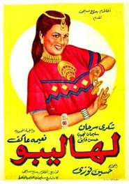 Lahalibo movie poster