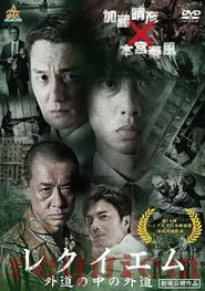 Poster do filme Requiem: Devil among Devils