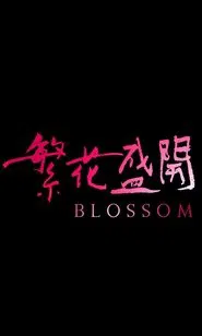 Blossom movie poster