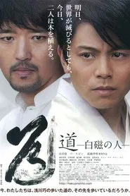 Poster do filme The Way: Man of the White Porcelain