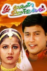 Poomagal Oorvalam movie poster