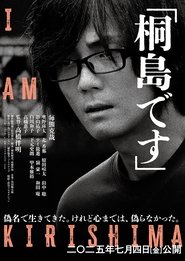 I Am Kirishima movie poster