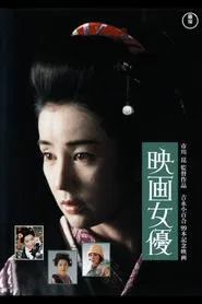 Poster do filme Actress