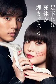Beautiful Bones: Sakurako's Investigation tv show poster
