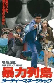 Violent Islands Dirty Manager movie poster