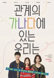 Poster do filme The ABCs of Our Relationships