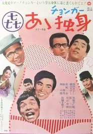 Poster do filme Ā dokushin