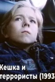 Keshka and the Terrorists movie poster