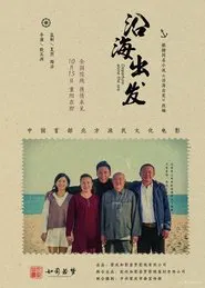 Departure Alone The Sea movie poster