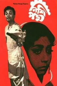 Nishi Padma movie poster