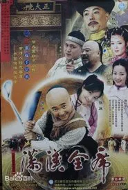The Chinese Banquet tv show poster