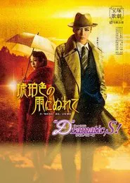 In the Amber-Hued Rain movie poster