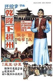 The Voyage of Emperor Chien Lung movie poster