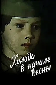 Cold at the Spring's Beginning movie poster