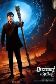 Poster do filme Avatara Purusha 2
