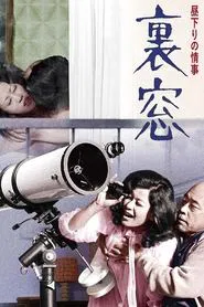 Afternoon Affair: Rear Window movie poster