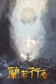 Return to Lanruo Temple movie poster