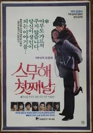 The First Day of the Twentieth Year movie poster