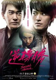 Second Chance movie poster